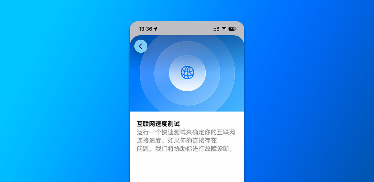 苹果官方测网速的功能来了！