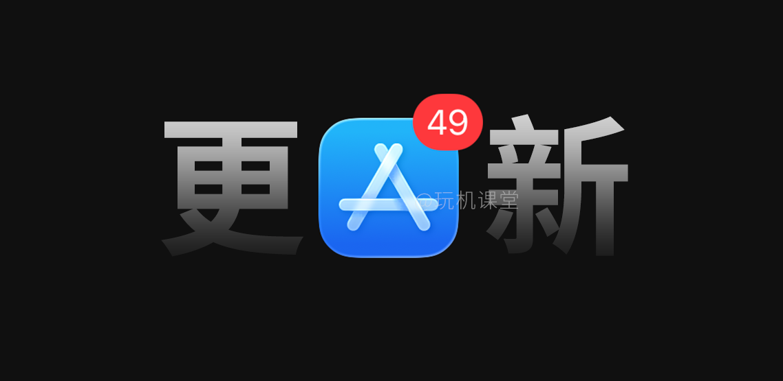 苹果悄悄更新，App Store 界面改了！