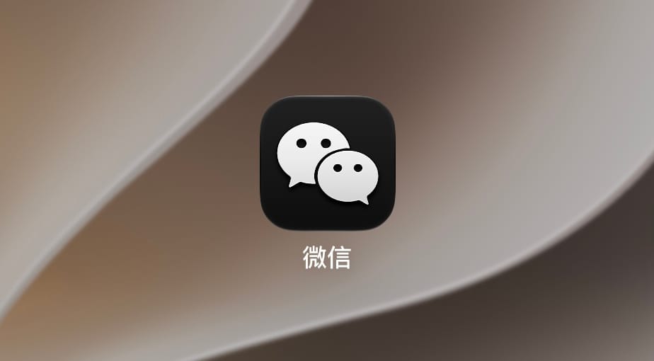iOS 微信深色图标，又回来了！
