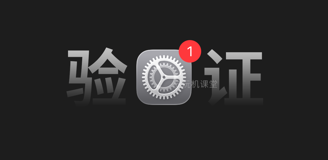 罕见，苹果关闭旧机验证，又反转了！