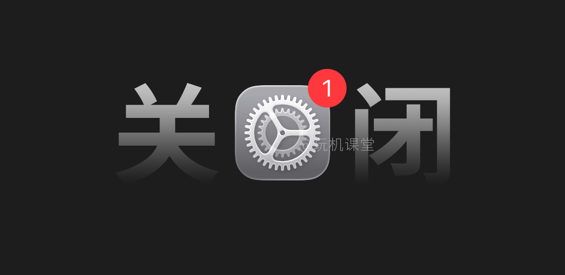 再见，iOS 26 系统，已经无法降级！