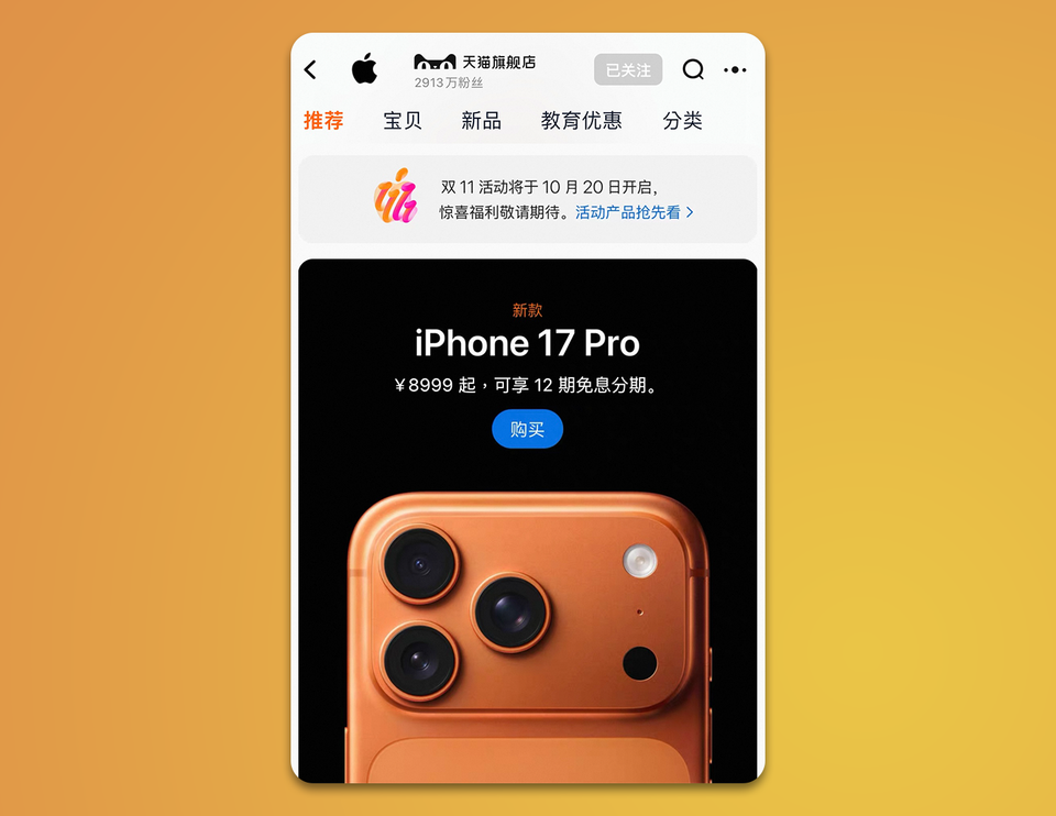 苹果官宣：iPhone 17 Pro 即将降价，罕见！