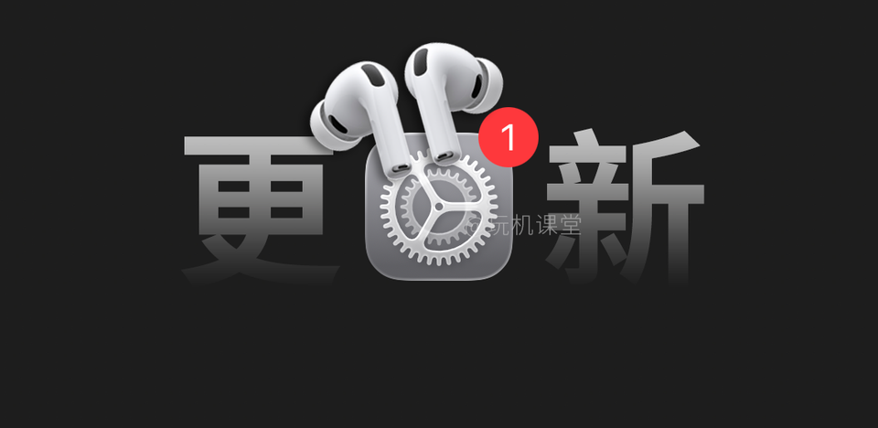 苹果发布新固件更新了！